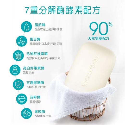 WICKLE惟呵婴幼儿酵素洗衣皂 商品图2