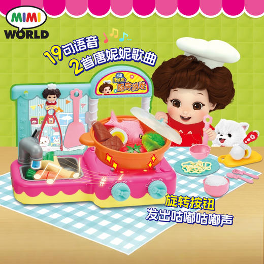 唐妮妮正版女孩玩具会说话的厨房游戏机灵的唐妮妮过家家玩具儿童玩具 商品图1