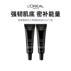 【欧莱雅四代小黑瓶肌底液】皮肤弹亮光滑 28天见证肌肤年轻15ml*2