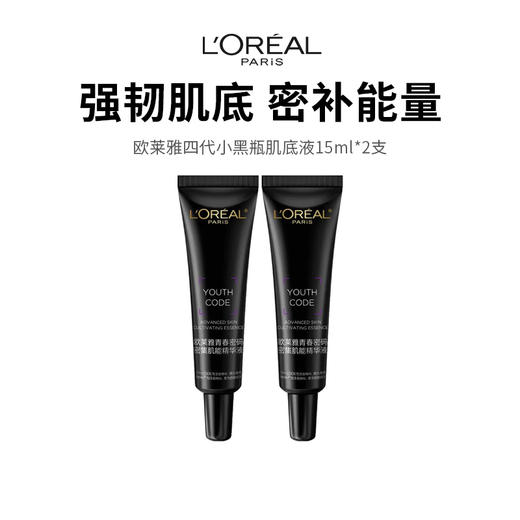 【欧莱雅四代小黑瓶肌底液】皮肤弹亮光滑 28天见证肌肤年轻15ml*2 商品图0