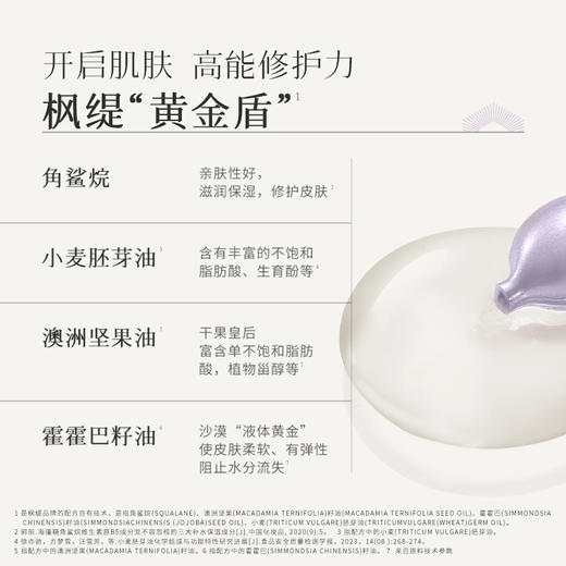 枫缇 御泽日间抗皱焕采保湿胶囊精华 0.33mL*28粒0630456231750 商品图3