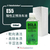 BOLA SOLUTION E55酸性正预洗液 500ml 商品缩略图0