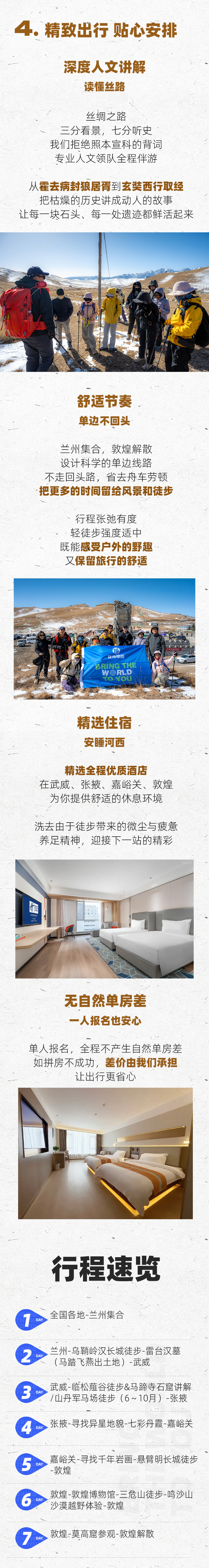 路线亮点