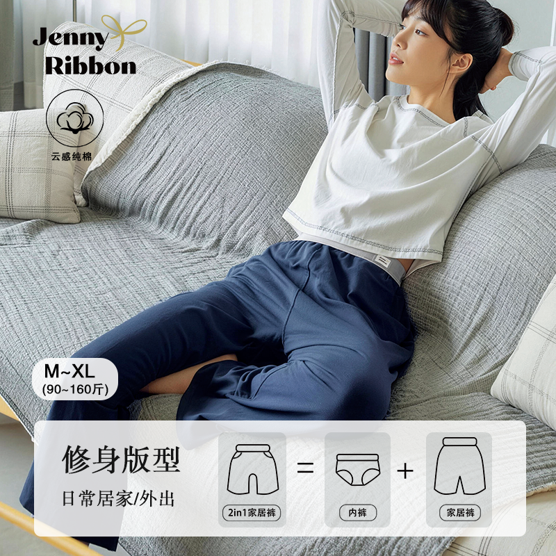 免穿内裤 无拘无束 | Jenny Ribbon 纯棉云感系列 2in1内裤家居长裤（三色可选）