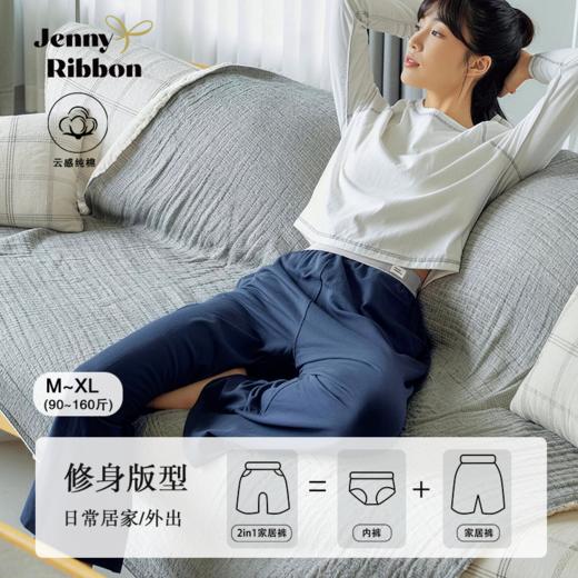 免穿内裤 无拘无束 | Jenny Ribbon 纯棉云感系列 2in1内裤家居长裤（三色可选） 商品图0