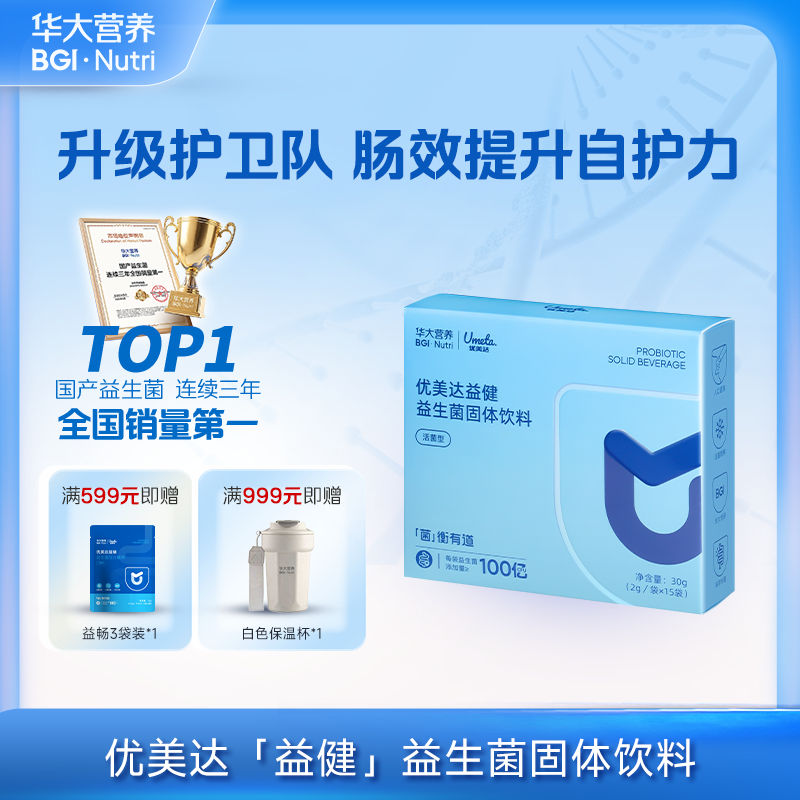 【优美达·益健益生菌】三种益生菌搭配接骨木莓&酵母β-葡聚糖！加固健康防护罩 提高肠肠战斗力 （15袋/盒）