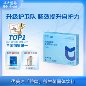 VIP【优美达·益健益生菌】三种益生菌搭配接骨木莓&酵母β-葡聚糖！加固健康防护罩 提高肠肠战斗力 （15袋/盒）