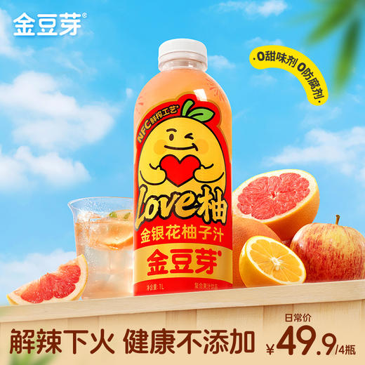 【家庭装】金豆芽纯天然下火无添加金银花柚子汁/山楂汁 商品图0