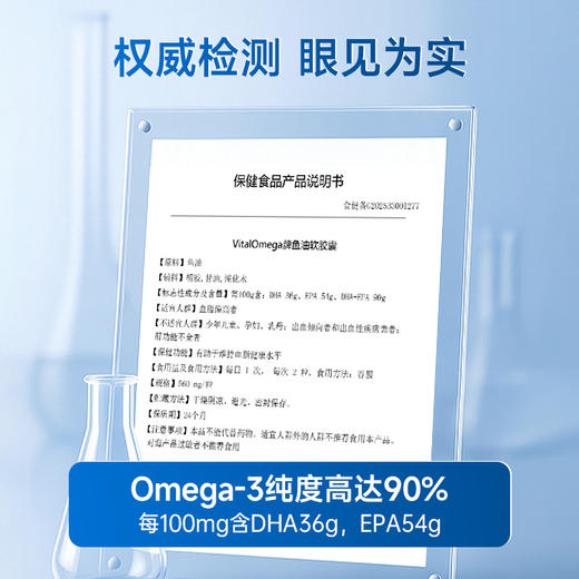 【品牌直供】蓝帽Vinsic文斯可VitalOmega牌鱼油软胶囊60粒 商品图4