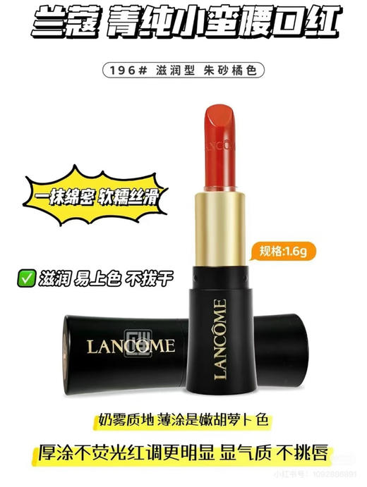 兰蔻196柔润丝缎口红1.6g中样 商品图0
