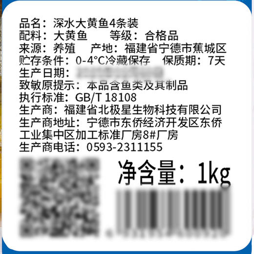 MM 山姆 深海大黄鱼4条装 商品图5