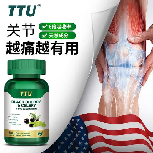 TTU 黑樱桃西芹复合片 72g/瓶（1.2g*60片）美国原装进口 GMP认证 FDA标准 商品图0