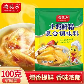 【小来】9.9到手5包！鸡精调味料，土鸡鲜鸡精，增香提鲜，鲜而不咸