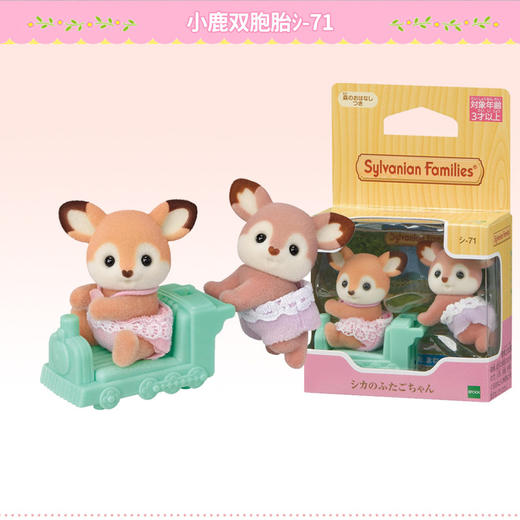森贝儿家族鹿家族驯鹿宝宝双胞胎玩偶公仔过家家玩具 商品图0