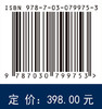 中国植被志·第七卷·第四册·木荷林 9787030799753 商品缩略图4