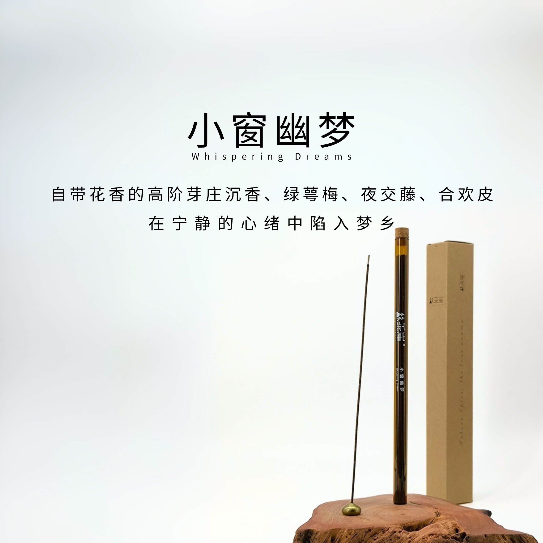 「小窗幽梦 」奶油梅子 | 做个好梦 | 天然线香