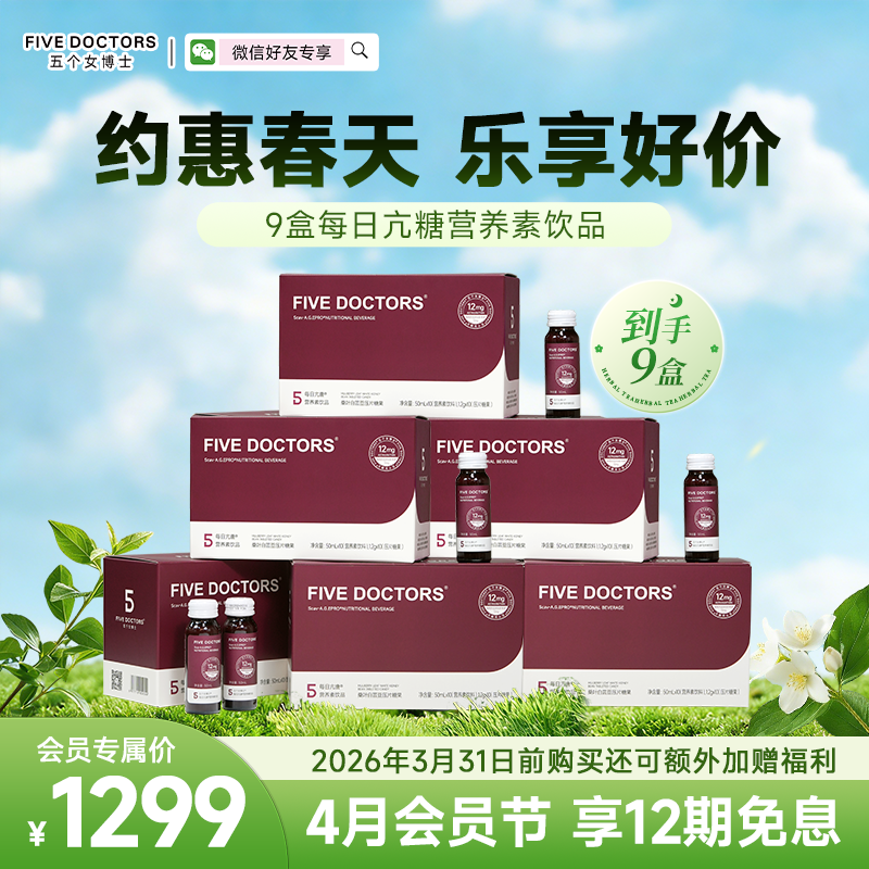 【亢唐Pro】五个女博士 亢唐Pro饮9盒  联系顾问备注发货，无备注不发货