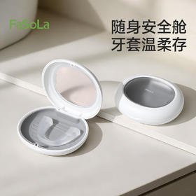 FaSoLa隐形牙套盒小巧便携随身假牙义齿牙齿正畸矫正清洗收纳盒