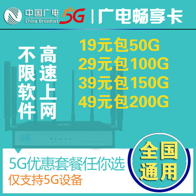 【广电5G畅享卡】全网全林5G路由器UFi广电0月租畅享套餐