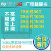【广电5G畅享卡】全网全林5G路由器UFi广电0月租畅享套餐 商品缩略图0