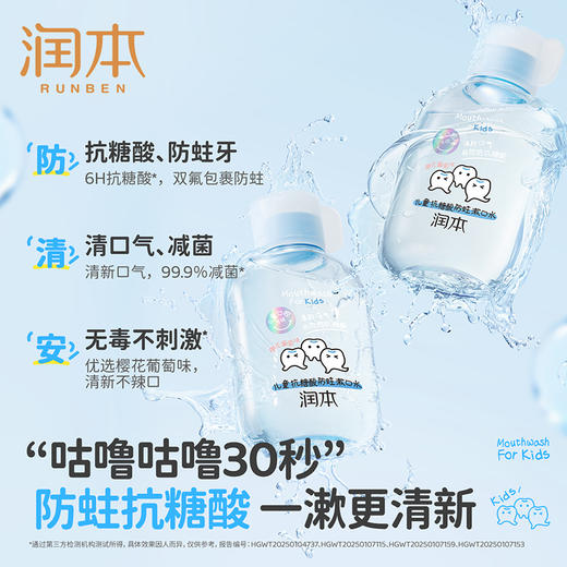 【长轻专属】润本儿童口腔系列 防蛀变色牙膏 漱口水 清新口气 抗糖酸防蛀牙 商品图2