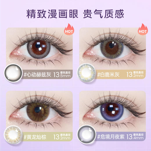 【彩瞳】海昌星眸追光季抛2片装官方正品 商品图3