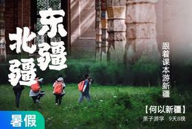 【暑假】从东疆绿洲飞去北疆游牧，跟着书本去游遍新疆 9天8晚