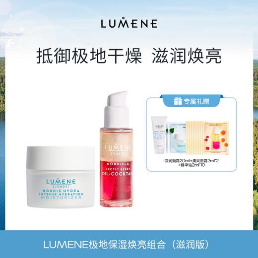 【大贸仓】芬兰LUMENE极地面霜/精华油/精华水组合（效期至27年4月~28年1月左右）-cxs-lls 商品图3