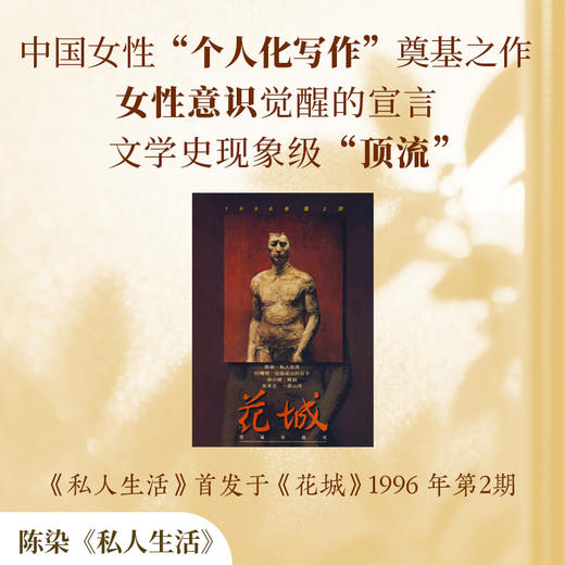 私人生活 商品图3