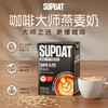 【非常麦&晶花】咖啡大师燕麦奶 206g/盒*24盒（品牌直发） 商品缩略图1
