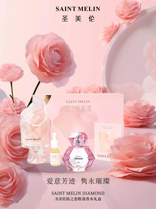 圣美伦钻之恋粉漾晶石香氛礼盒 商品图2