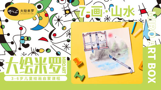 第7节-画·山水 商品图0