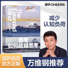 思考如何超越思考（贴纸版） 更棒的想法如何在大脑之外产生？ 商品缩略图0