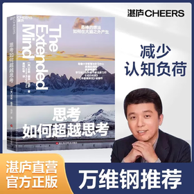 思考如何超越思考（贴纸版） 更棒的想法如何在大脑之外产生？