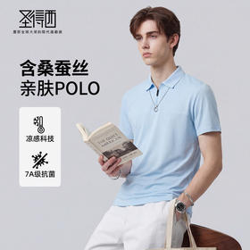 【7A抗菌&凉感】圣得西短袖男款polo衫2026新款春季商务通勤风T恤