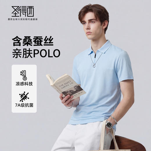 【7A抗菌&凉感】圣得西短袖男款polo衫2026新款春季商务通勤风T恤 商品图0