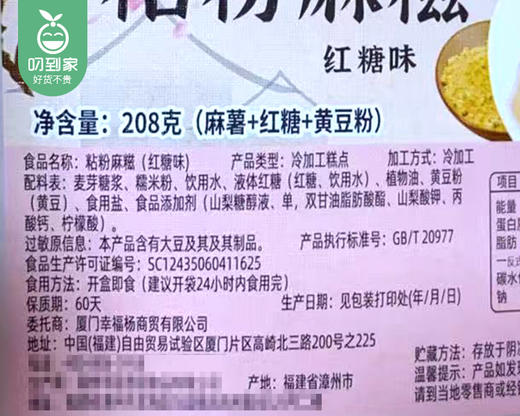 【到手2盒】厦港大丰粘粉麻糍（红糖味）/1份（208g*2盒）生产日期：3月26日左右 商品图4