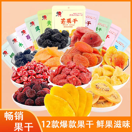 【香甜软糯！回味无穷】水果干蜜饯草莓芒果干黄桃休闲零食多口味组合大礼包 商品图1
