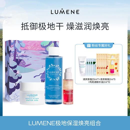 【套组】极地冰泉组合/极地保湿焕亮组合（效期：2027年4月及之后） 商品图4