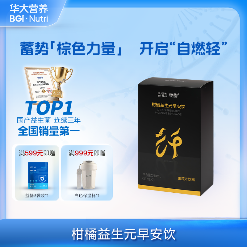 【镜脂·纤  柑橘益生元早安饮】加速代代！开启自燃轻，身材自律有捷径！打开燃动开关！（7袋/盒）