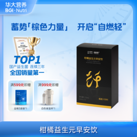 VIP【镜脂·纤  柑橘益生元早安饮】加速代代！开启自燃轻，身材自律有捷径！打开燃动开关！（7袋/盒）