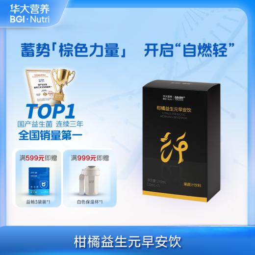 【镜脂·纤  柑橘益生元早安饮】加速代代！开启自燃轻，身材自律有捷径！打开燃动开关！（7袋/盒） 商品图0