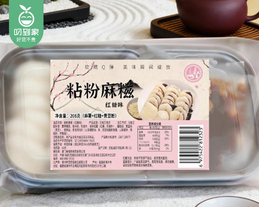 【到手2盒】厦港大丰粘粉麻糍（红糖味）/1份（208g*2盒）生产日期：3月26日左右 商品图3