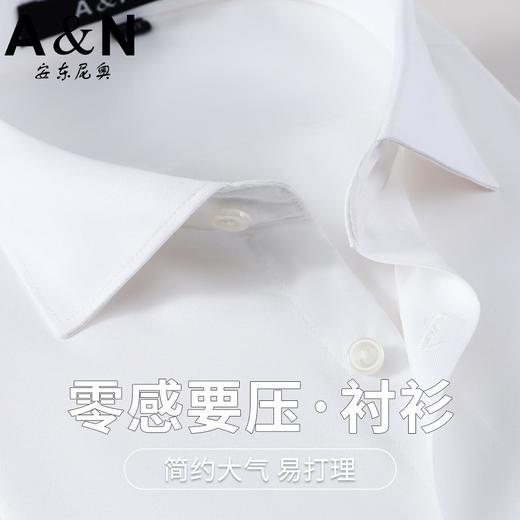 安东尼奥A&N 【舒适莫代尔】零感零压易打理长袖衬衫男商务休闲纯色百搭衬衣5719668 商品图0