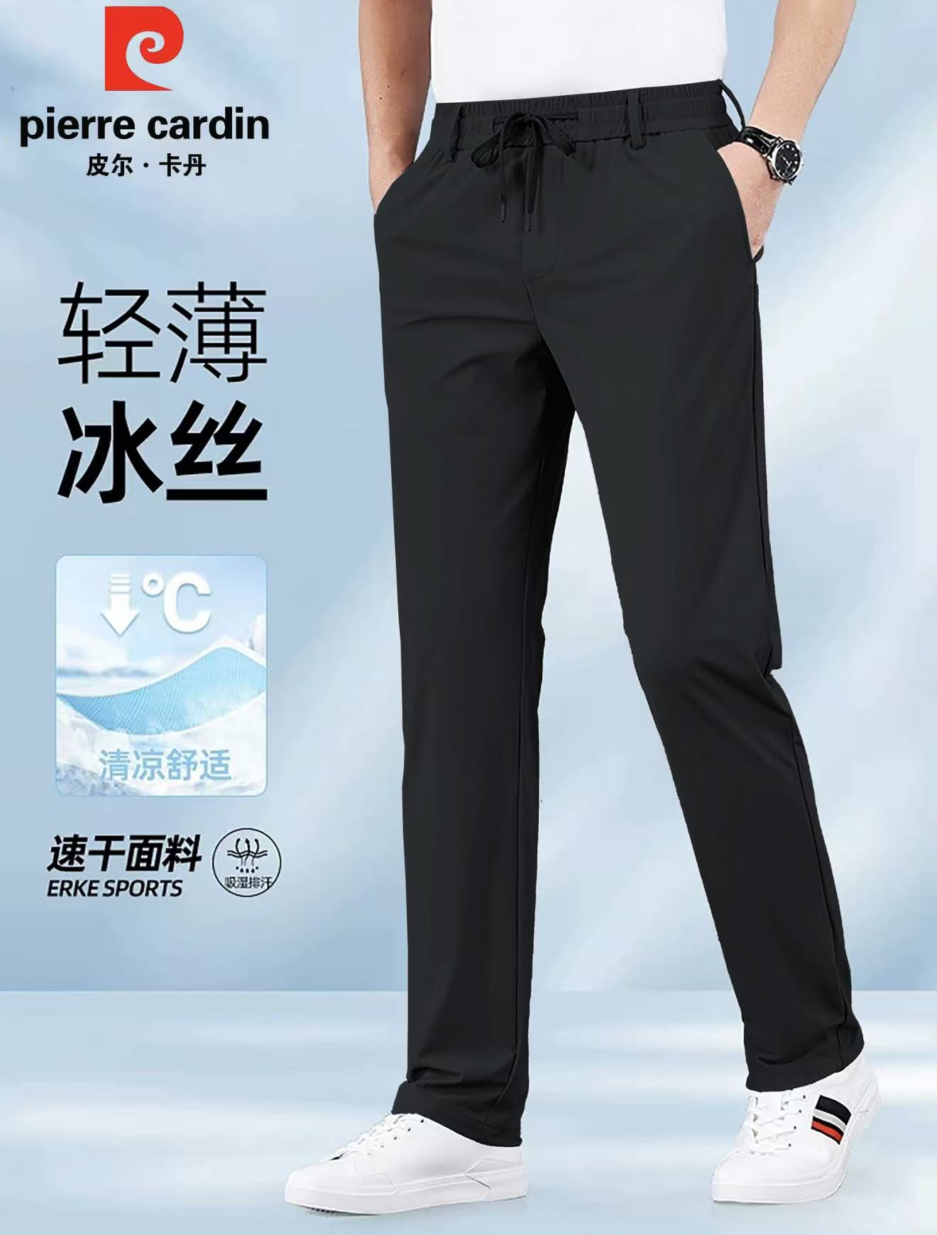 【128元/2条 冰丝面料】皮尔卡丹薄款凉感速干直筒休闲裤（注：单拍一件不发，需将2件商品分别加入购物车一并结算）