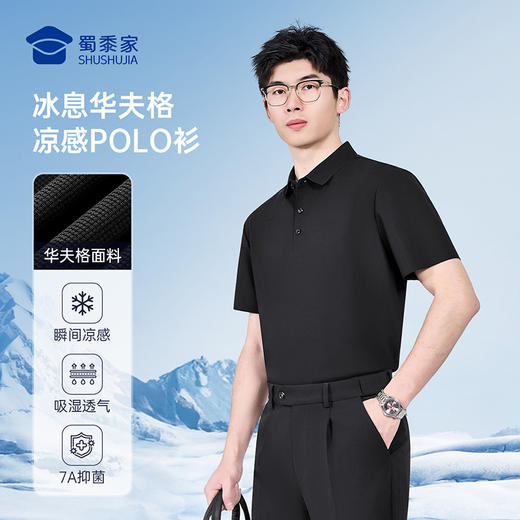 【冰刻华夫格凉感polo衫】压胶翻领通勤短袖T恤商务休闲半袖POLO衫LZ606 商品图9