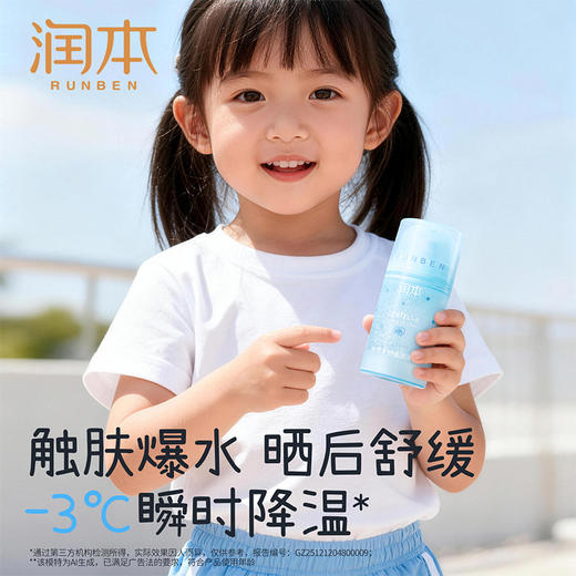 【长轻专属】润本积雪草舒缓冰冰霜 晒后修护 舒缓泛红 一抹降温 商品图5
