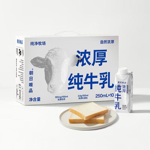 朝日唯品自然浓厚梦幻盖纯牛奶 250ml*10/提 商品图2