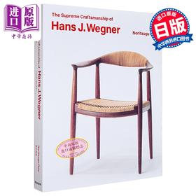 预售 【中商原版】汉斯瓦格纳 名椅大师丹麦家具椅子设计 HansJ.Wegner 日文原版日韩ハンスウェクグナー至高のクラフツマン