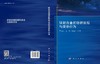 钛铝合金的胞状反应与变形行为 商品缩略图3